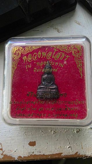 หลวงพ่อโสธร พิมพ์ลอยองค์ รุ่นทองประทาน  รูปที่ 3