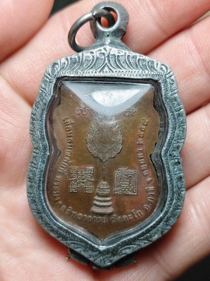 เหรียญหลวงพ่อรวยปาสาทิโก รูปที่ 2