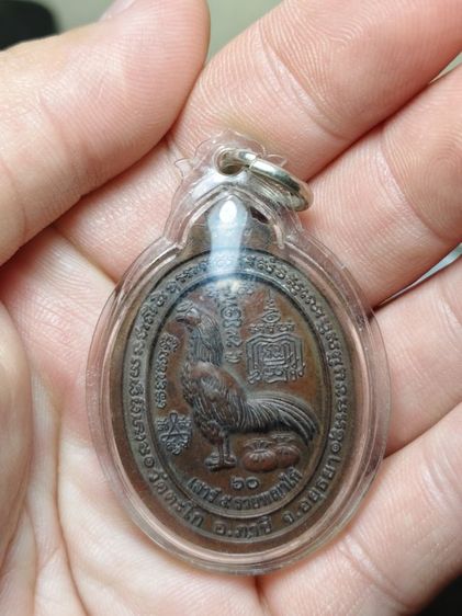 เหรียญหลวงพ่อรวยปาสาทิโกวัดตะโก รูปที่ 2