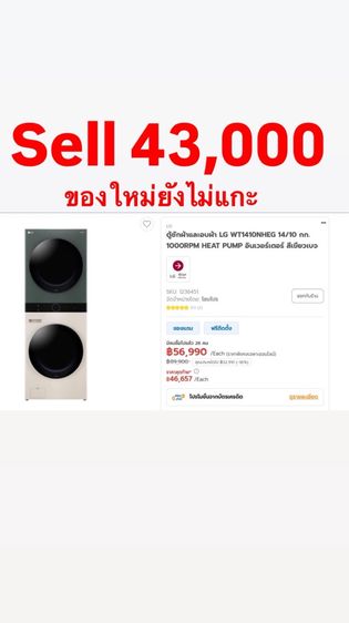 เครื่องซักผ้าอบผ้า LG WashTower™ รุ่นท็อป มือ 1 ใหม่กริ๊บ ราคาพิเศษสุดๆ (ซัก 14kg อบ 10kg)