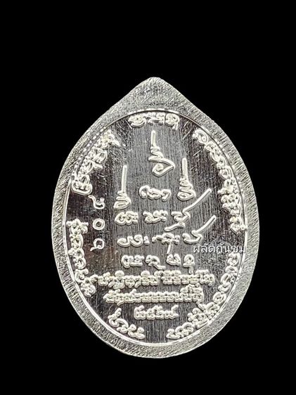 วัตถุมงคล รุ่นปาฏิหาริย์ หลวงปู่ศิลา สิริจันโท รูปที่ 10