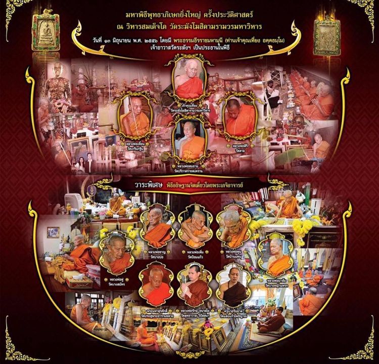 พระสมเด็จเนื้อผงวัดระฆัง ชุดเลี่ยมกรอบทองลงยา 5 พิมพ์ รุ่น “รวมพระเกจิในสมัยรัชกาลที่ ๙” จัดสร้างโดยวัดระฆังโฆสิตาราม วรมหาวิหาร คณะ ๙ ปี255 รูปที่ 9