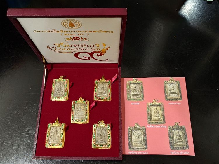 พระสมเด็จเนื้อผงวัดระฆัง ชุดเลี่ยมกรอบทองลงยา 5 พิมพ์ รุ่น “รวมพระเกจิในสมัยรัชกาลที่ ๙” จัดสร้างโดยวัดระฆังโฆสิตาราม วรมหาวิหาร คณะ ๙ ปี255 รูปที่ 7