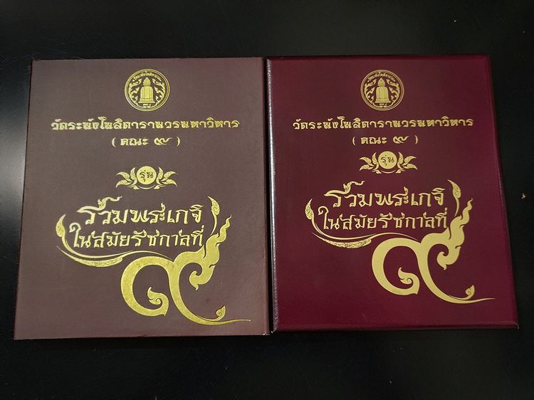 พระสมเด็จเนื้อผงวัดระฆัง ชุดเลี่ยมกรอบทองลงยา 5 พิมพ์ รุ่น “รวมพระเกจิในสมัยรัชกาลที่ ๙” จัดสร้างโดยวัดระฆังโฆสิตาราม วรมหาวิหาร คณะ ๙ ปี255 รูปที่ 8