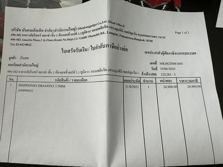 หูฟัง Simphonio Dragon 3 เอียร์บัดไฮเอนด์ 3.5 mm รูปที่ 8