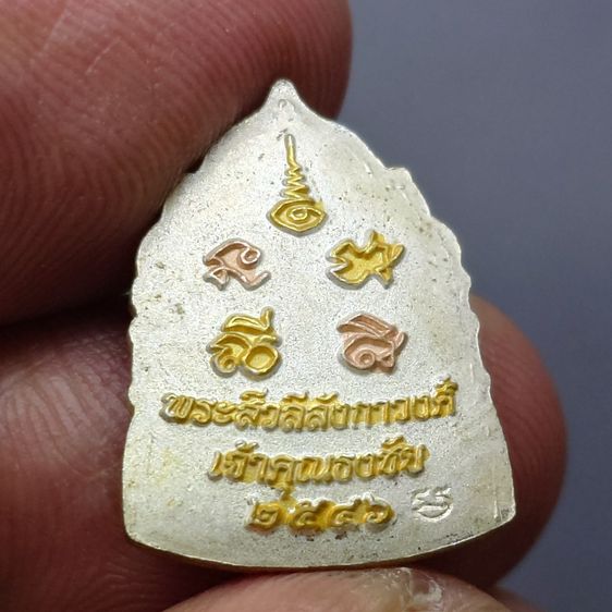 เหรียญพระสีวลี ลังกาวงศ์ เจ้าคุณธงชัย วัดไตรมิตรวิทยาราม ปี2546 เนื้อเงินสามกษัตริย์ พร้อมกล่องเดิม รูปที่ 6