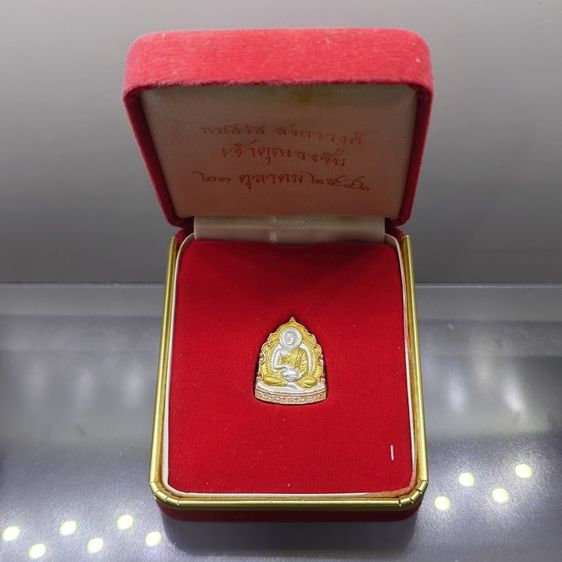 เหรียญพระสีวลี ลังกาวงศ์ เจ้าคุณธงชัย วัดไตรมิตรวิทยาราม ปี2546 เนื้อเงินสามกษัตริย์ พร้อมกล่องเดิม