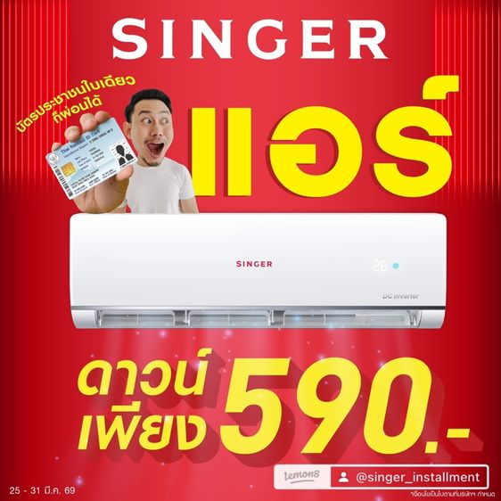 แอร์ซิงเกอร์ขนาด 9000 12,000 18,000 BTU รูปที่ 2