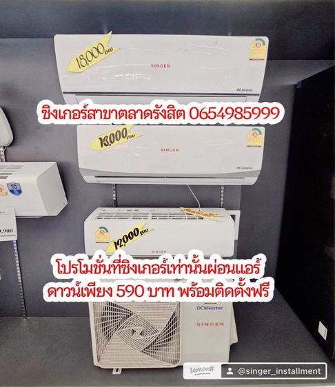แอร์ติดผนัง เป็นระบบอินเวอร์เตอร์ อื่นๆ แอร์ซิงเกอร์ขนาด 9000 12,000 18,000 BTU