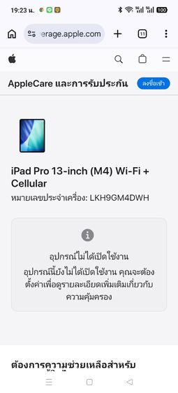 Apple iPad Pro 13-inch Wi-Fi  Cellular 256GB รูปที่ 2