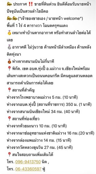 ที่ดิน รูปที่ 3