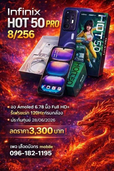 ยี่ห้ออื่นๆ 8 GB Infinix hot 50 pro ram8rom256 ครบกล่อง