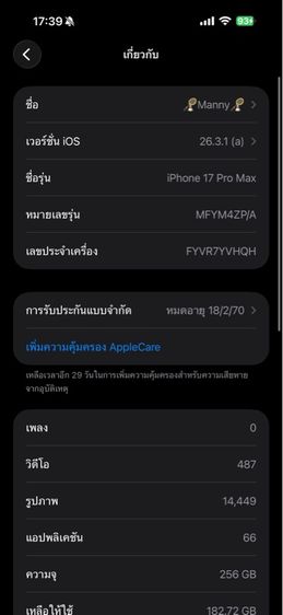iPhone  17 pro max 256GB silver  รูปที่ 8