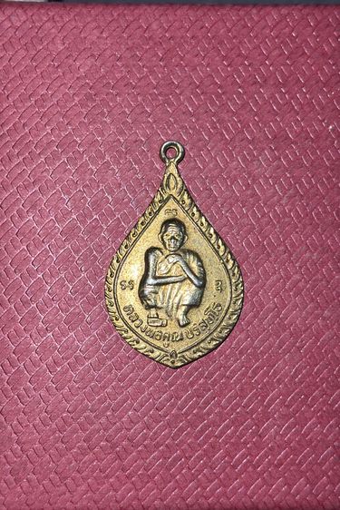 พระเหรียญหลวงพ่อคูณ ปริสุทโธ