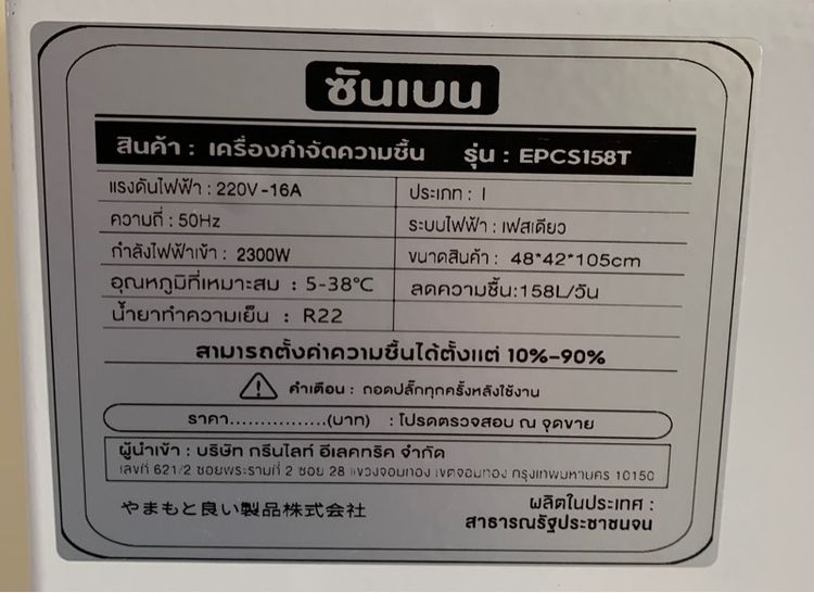 เครื่องลดความชื้น Shanben รุ่น EPCS158T รูปที่ 6