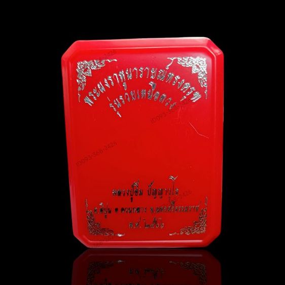 พระผงราหูนารายณ์ทรงครุฑ รุ่นรวยเหนือดวง ปี 2566
หลวงปู่อิ่ม ปัญญาวุโธ วัดทุ่งนาใหม่ รูปที่ 5