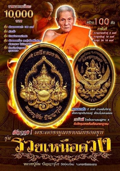 พระผงราหูนารายณ์ทรงครุฑ รุ่นรวยเหนือดวง ปี 2566
หลวงปู่อิ่ม ปัญญาวุโธ วัดทุ่งนาใหม่ รูปที่ 6