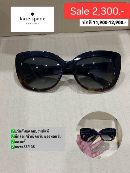 แว่นกันแดด Kate Spade 