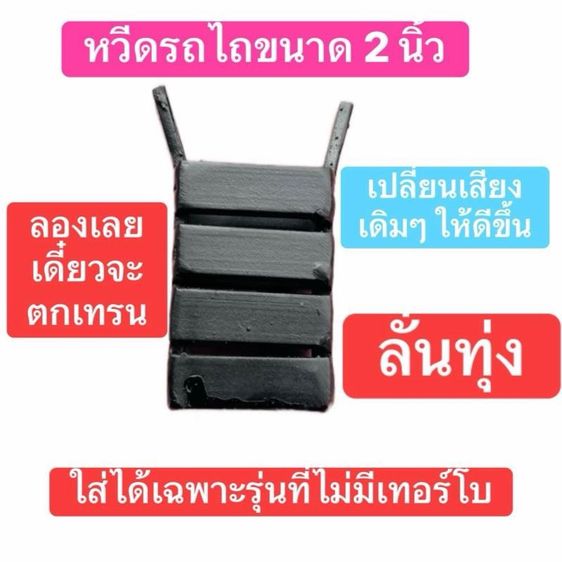 เสียงหวีดใส่ท่อรถไถ รุ่นต่างๆ เฉพาะรุ่นที่ไม่มีเทอร์โบ