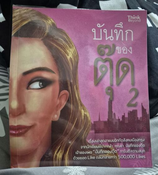 บันทึกของตุ๊ด ครบเซต 3 เล่ม รูปที่ 4