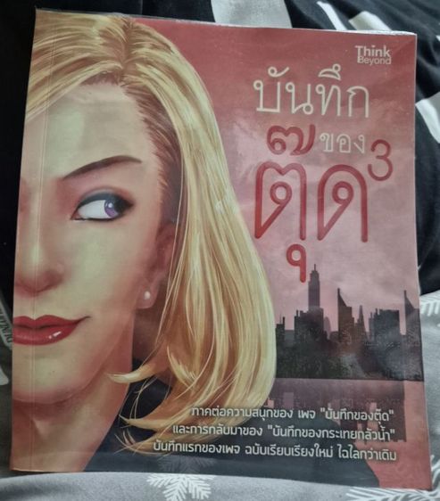 บันทึกของตุ๊ด ครบเซต 3 เล่ม รูปที่ 2