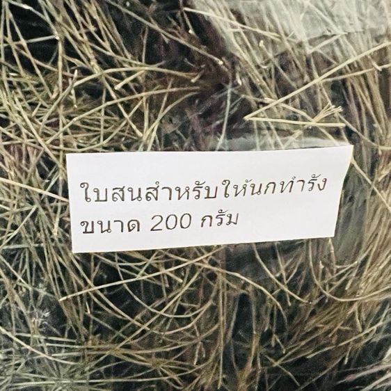 แบรนด์ชื่อ ใบสนคัดพิเศษใช้สำหรับรองรังนก สำหรับการใช้งานที่เกี่ยวกับนก รูปที่ 4