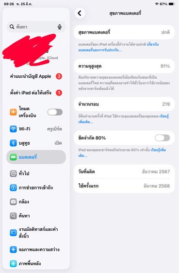 ipad mini7 128 รูปที่ 13