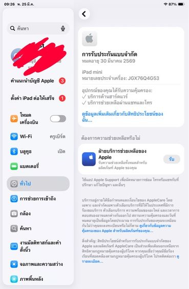 ipad mini7 128 รูปที่ 11