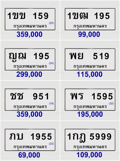 ขายทะเบียนสวย เลขศาสตร์ เลขมงคล ผลรวมดี