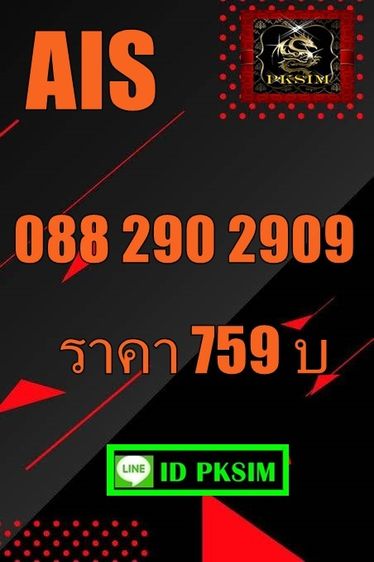 AISเติมเงิน