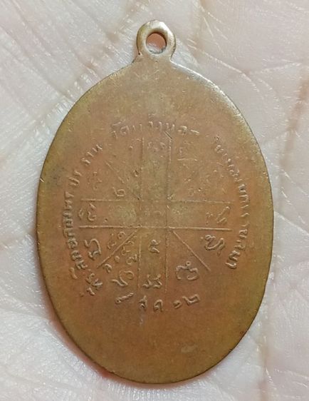 เหรียญหลวงพ่อคูณ รูปที่ 2