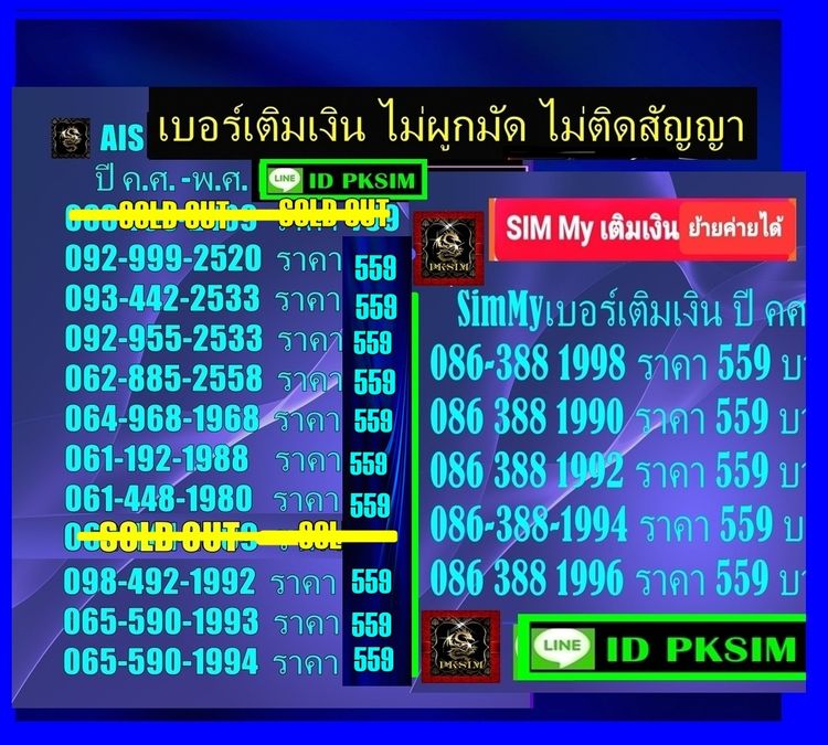 AIS เบอร์สวยเติมเงิน รูปที่ 10