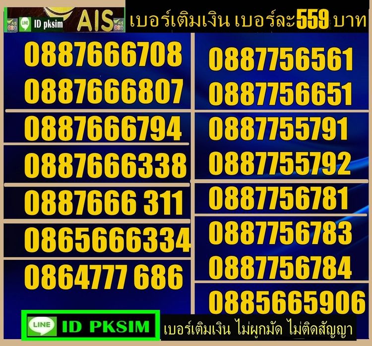 AIS เบอร์สวยเติมเงิน รูปที่ 5