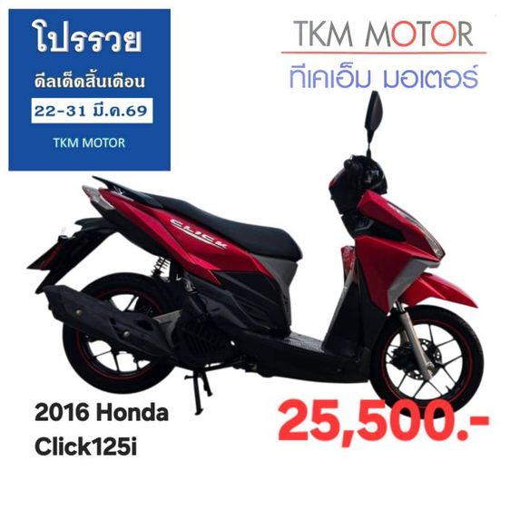 ขายด่วน honda click125 ปี 2016  ไมล์ 19000