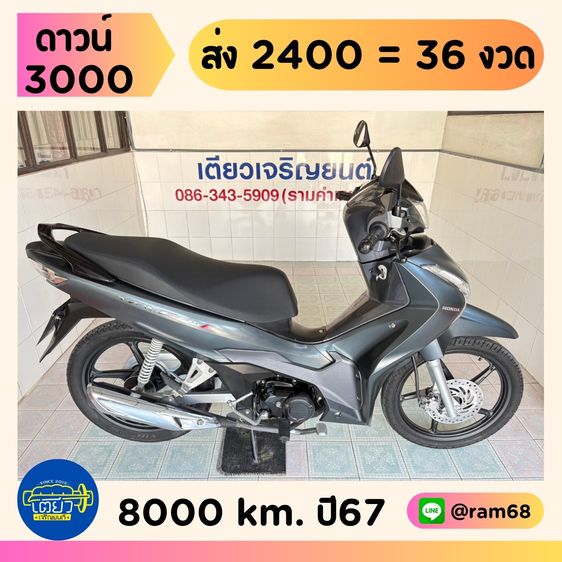 Honda Wave125i  1 คัน เริ่มต้น 49900.-