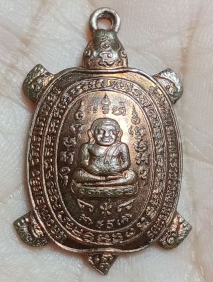 พระเหรียญพญาเต่าเรือน