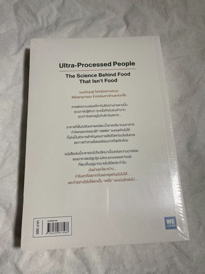 Ultra processed food อร่อยลวงตาย รูปที่ 2