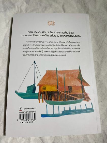 จอร์จทาวน์ เกาะปีนัง รูปที่ 2