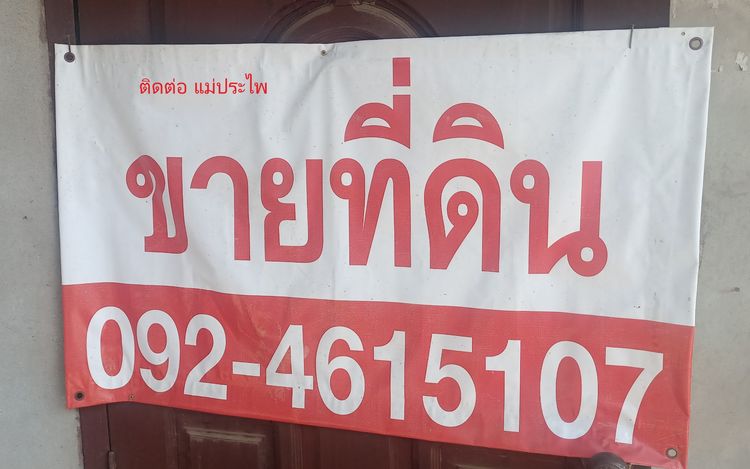 ที่ดิน ขนาด 245 ตรว.พร้อมสิ่งปลูกสร้าง การเดินทางสะดวก บ้านหม้อ ศรีเชียงใหม่ หนองคาย รูปที่ 4