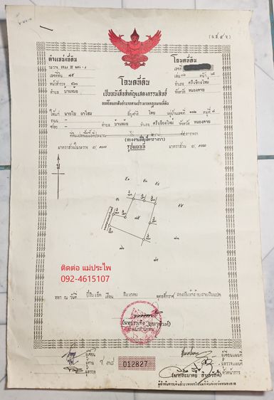 ที่ดิน ขนาด 245 ตรว.พร้อมสิ่งปลูกสร้าง การเดินทางสะดวก บ้านหม้อ ศรีเชียงใหม่ หนองคาย