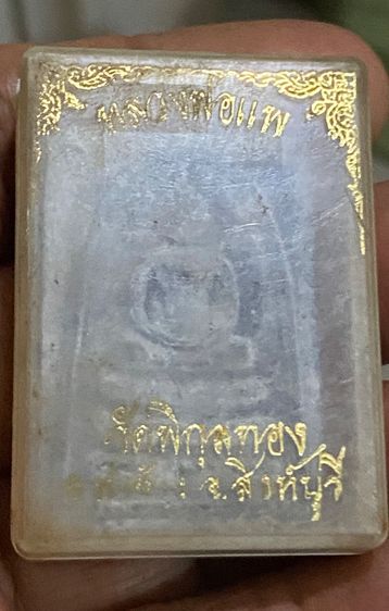 แพห้าพัน วัดพิกุลทอง รูปที่ 6