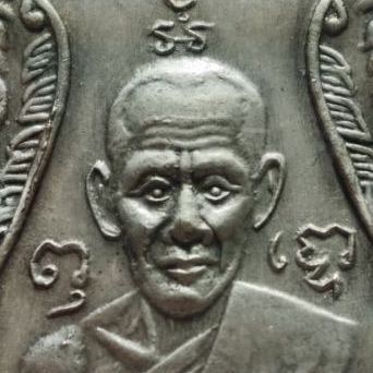 พระเหรียญหลวงพ่อจงเก่าๆที่บ้านเองคะแบ่งให้บูชาคะ รูปที่ 2