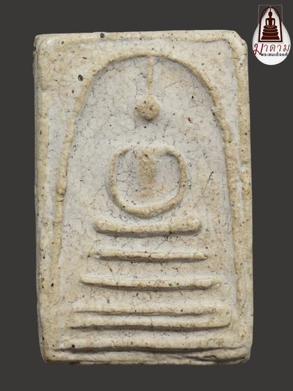 รหัส 456 - พระสมเด็จพิมพ์เส้นด้าย วัดระฆังโฆสิตาราม สภาพสวยสมบูรณ์ มวลสารชัดเจน รับประกันตรงปกตามรูปภาพค่ะ จากหีบโบราณ” โทร 0933253888