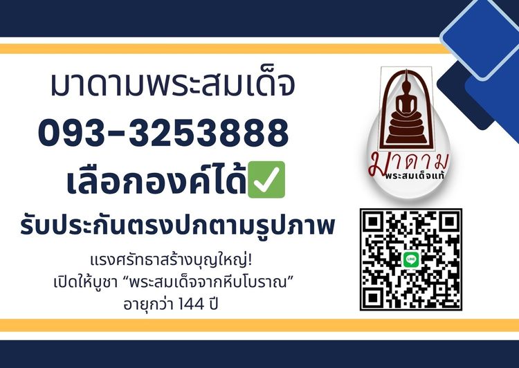 รหัส 457 - พระสมเด็จพิมพ์ใหญ่ วัดระฆังโฆสิตาราม สภาพสวยสมบูรณ์ มวลสารชัดเจน รับประกันตรงปกตามรูปภาพค่ะ จากหีบโบราณ” โทร 0933253888 รูปที่ 7