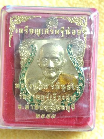 พระผงปลุกเสก รูปที่ 11