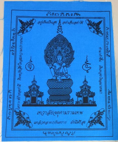 ผ้ายันต์ จากเทวาลัย จตุคามรามเทพ รูปที่ 7