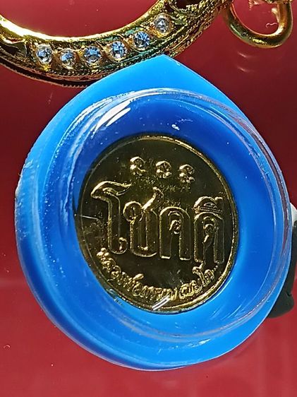 เหรียญโชคดี หลวงพ่อเกษม เขมโก รุ่นเเรก สภาพสวยมาก ไม่ผ่านการใช้ แกะออกมาจากซองเดิมแล้วมาใส่ตลับ สวยสะท้อนไฟ ชื่อเหรียญน่าใช้มากครับ รูปที่ 5