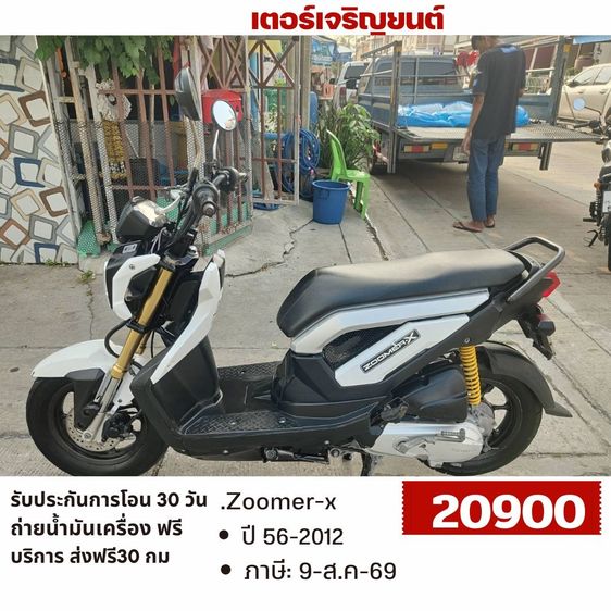 Honda Zoomer X 2012 🛵ยังไงก็ขาย ZOOMER-X ปี 56 เครื่องดี สีสวย สตาร์ทมือ เล่มชุดโอนครบ+เปลี่ยนถ่ายน้ำมันเครื่องฟรี ส่งฟรี30 ก.ม