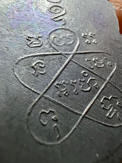 เหรียญพระพุทธชินราช สมเด็จพระสังฆราช(อยู่) รูปที่ 6