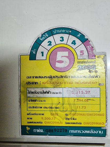 แอร์ Gree ปี 2010 ขนาด 9,000 btu รูปที่ 2